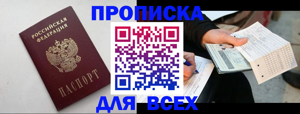 временная регистрация собственник в Брянске