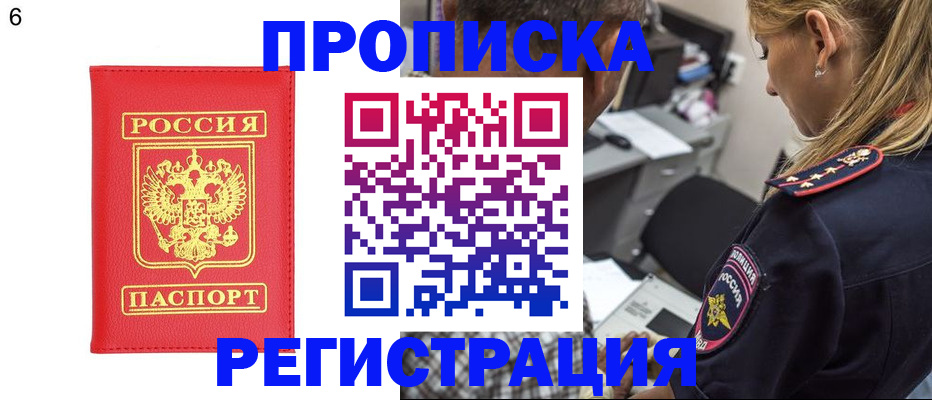 прописка иностранных граждан в Брянске